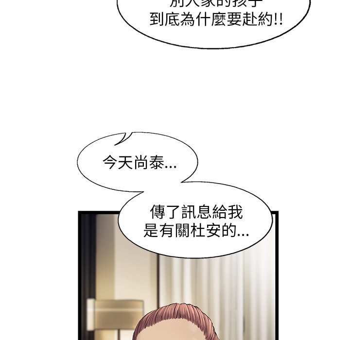 《ANGRY CHAIR》第29话 29 第96页