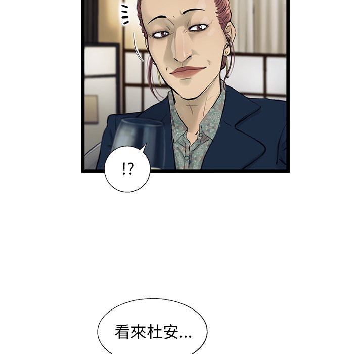 《ANGRY CHAIR》第29话 29 第97页