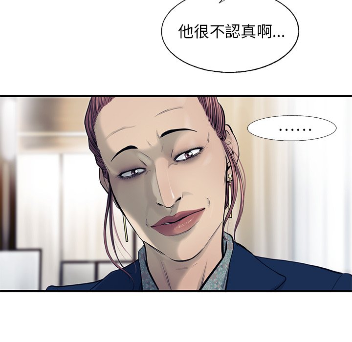 《ANGRY CHAIR》第29话 29 第99页