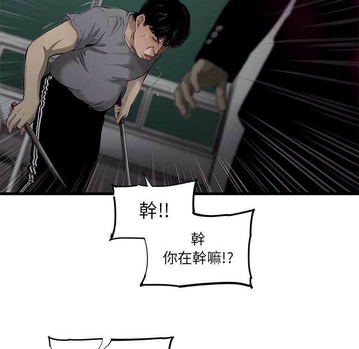 《ANGRY CHAIR》第32话 32 第12页