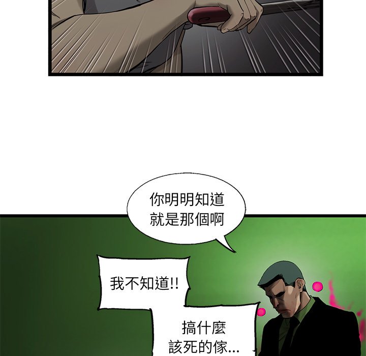 《ANGRY CHAIR》第32话 32 第15页