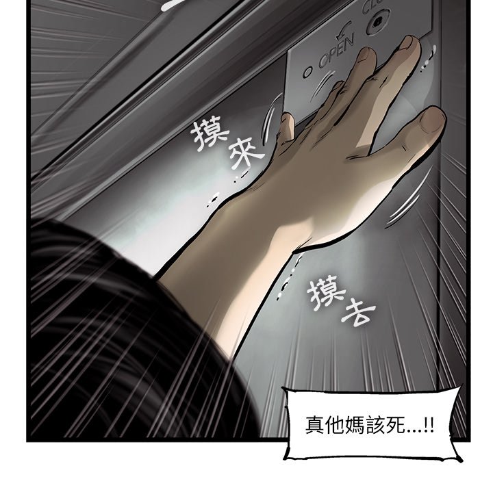 《ANGRY CHAIR》第32话 32 第35页