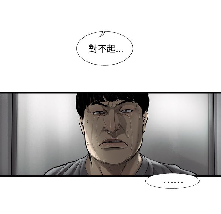 《ANGRY CHAIR》第32话 32 第44页