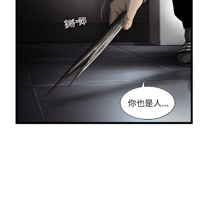 《ANGRY CHAIR》第32话 32 第47页