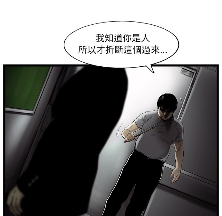 《ANGRY CHAIR》第32话 32 第48页