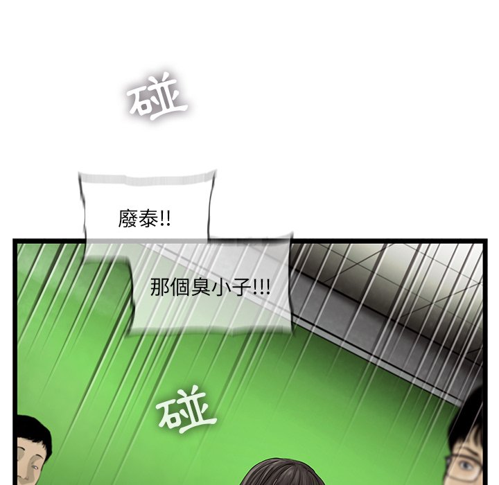 《ANGRY CHAIR》第31话 31 第11页