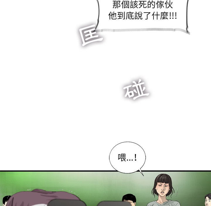 《ANGRY CHAIR》第31话 31 第13页