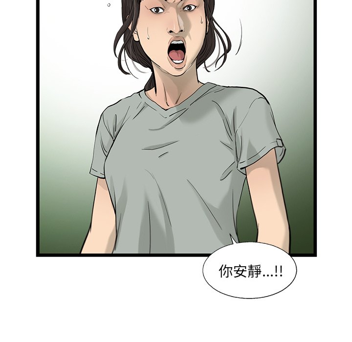 《ANGRY CHAIR》第31话 31 第15页