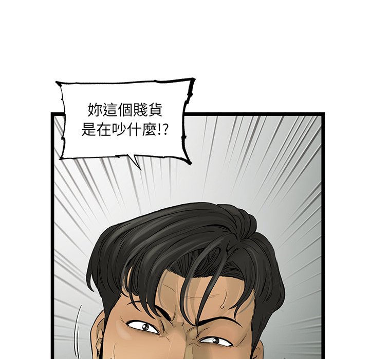 《ANGRY CHAIR》第31话 31 第19页