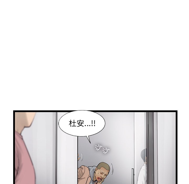 《ANGRY CHAIR》第31话 31 第25页