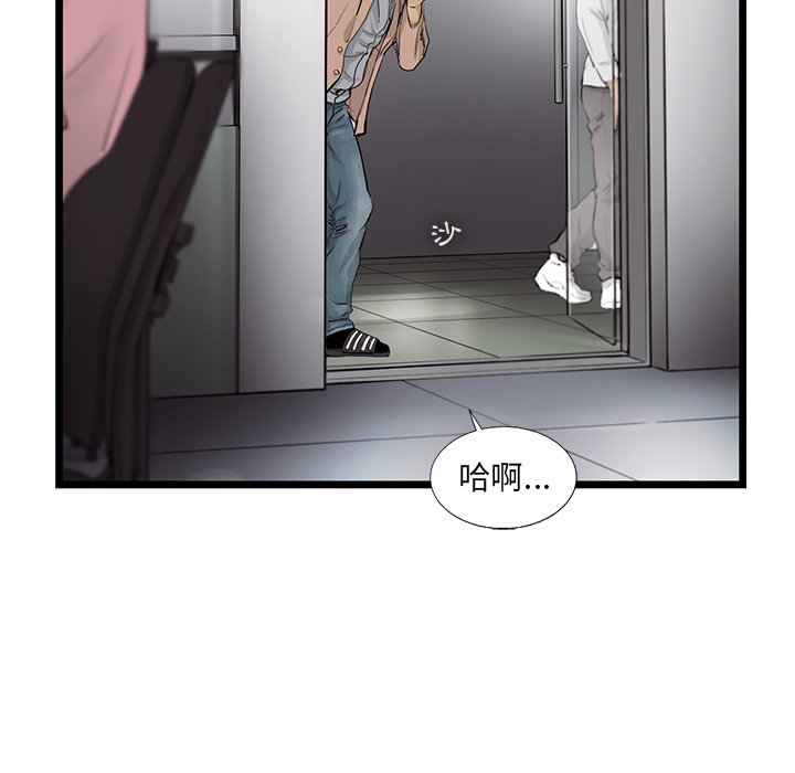 《ANGRY CHAIR》第31话 31 第26页