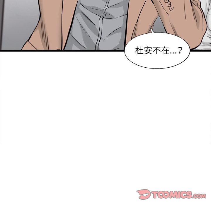 《ANGRY CHAIR》第31话 31 第28页