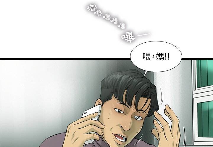 《ANGRY CHAIR》第31话 31 第3页