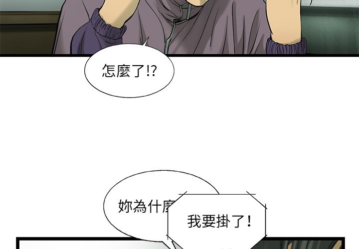 《ANGRY CHAIR》第31话 31 第4页