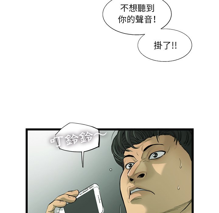 《ANGRY CHAIR》第31话 31 第7页