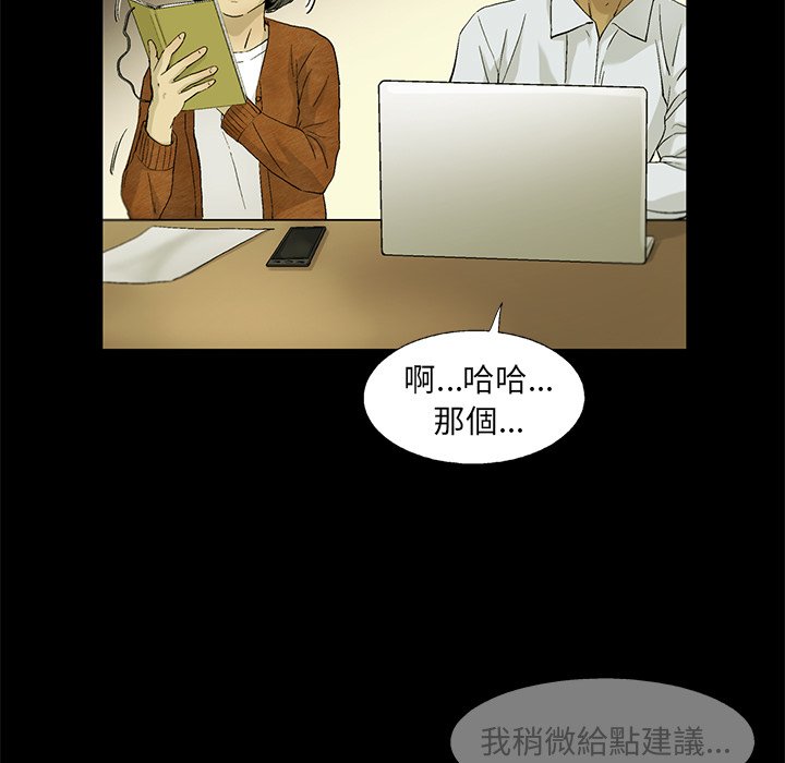 《ANGRY CHAIR》第33话 33 第15页