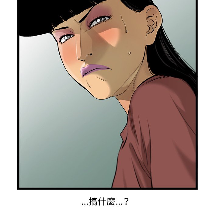 《ANGRY CHAIR》第33话 33 第34页