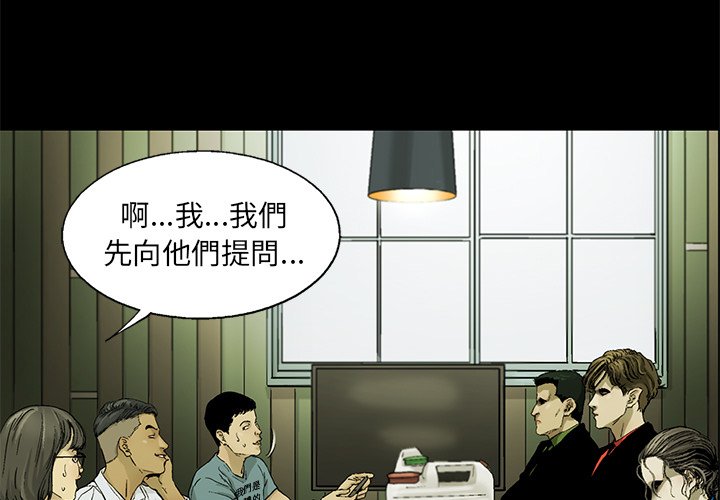 《ANGRY CHAIR》第33话 33 第3页