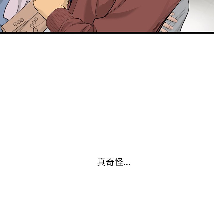 《ANGRY CHAIR》第33话 33 第41页