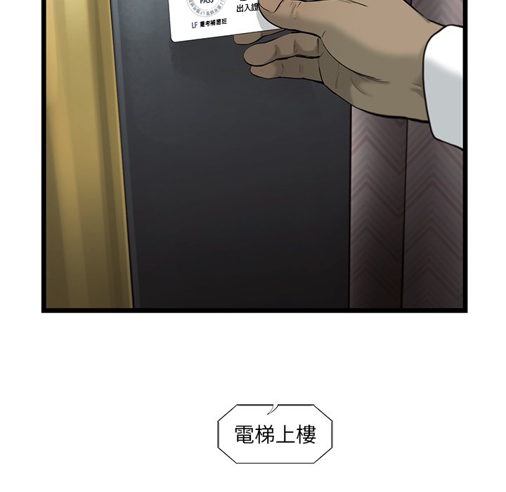 《ANGRY CHAIR》第33话 33 第47页