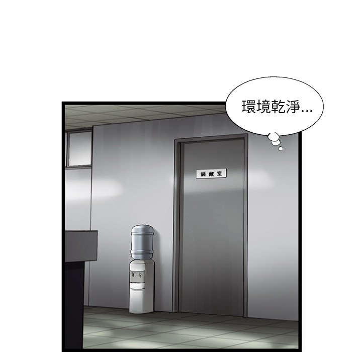 《ANGRY CHAIR》第33话 33 第51页