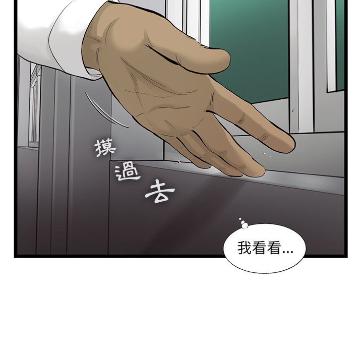 《ANGRY CHAIR》第33话 33 第54页