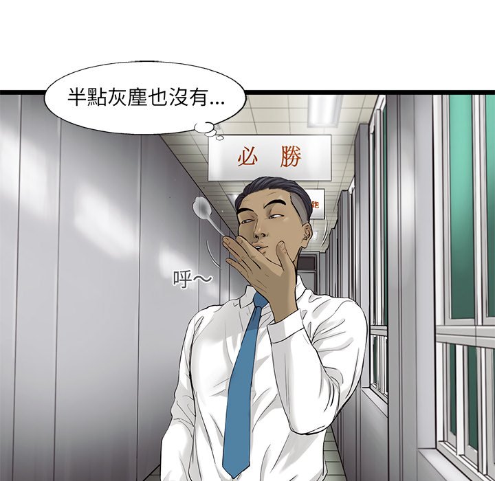 《ANGRY CHAIR》第33话 33 第55页