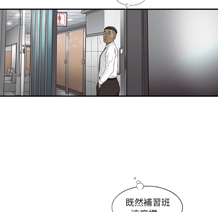 《ANGRY CHAIR》第33话 33 第59页