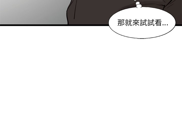 《ANGRY CHAIR》第33话 33 第63页