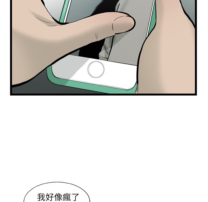 《ANGRY CHAIR》第35话 35 第17页