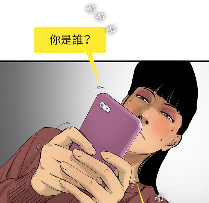 《ANGRY CHAIR》第35话 35 第32页