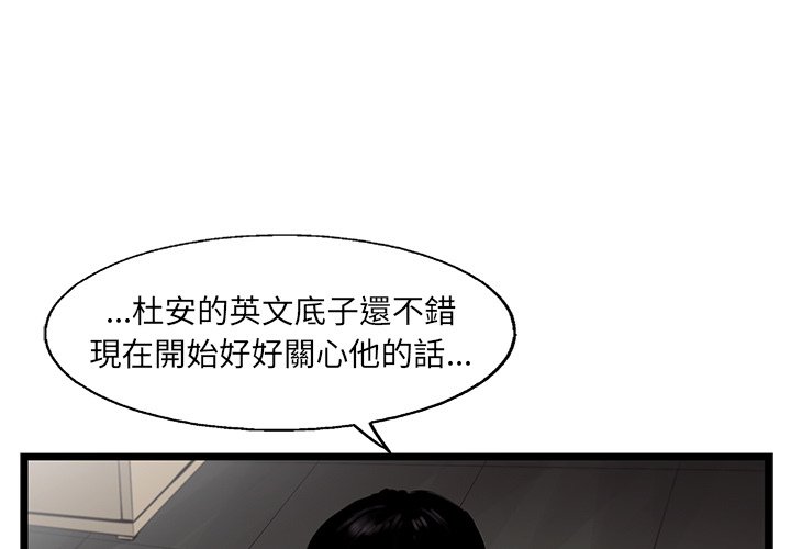 《ANGRY CHAIR》第35话 35 第3页