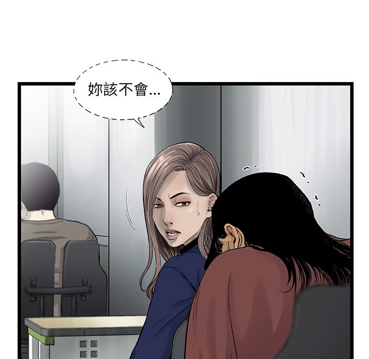 《ANGRY CHAIR》第35话 35 第43页