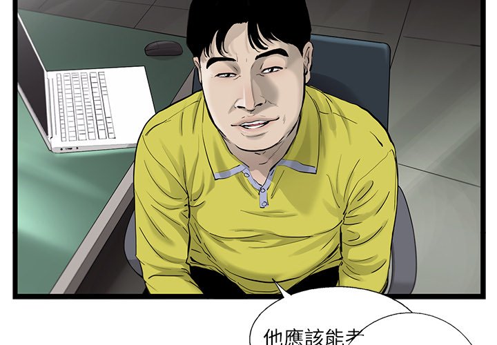《ANGRY CHAIR》第35话 35 第4页