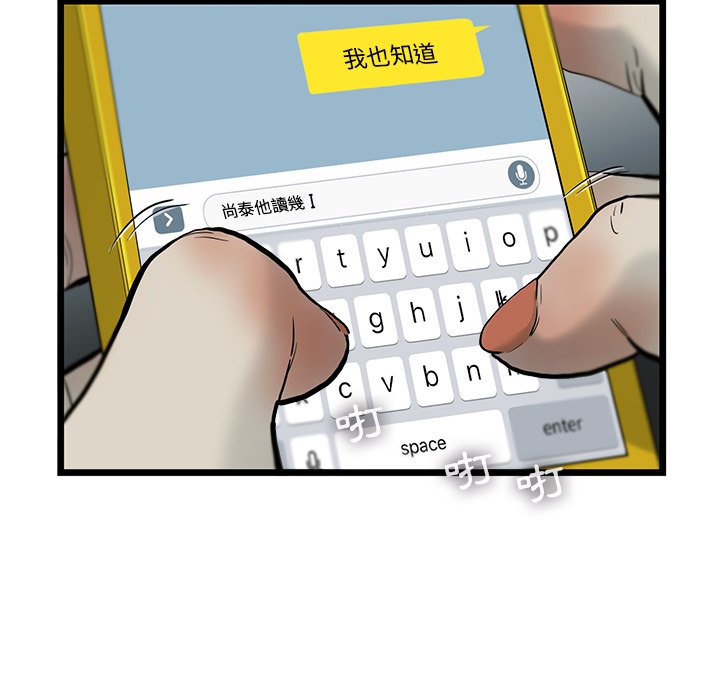 《ANGRY CHAIR》第35话 35 第55页