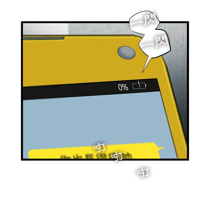 《ANGRY CHAIR》第35话 35 第56页