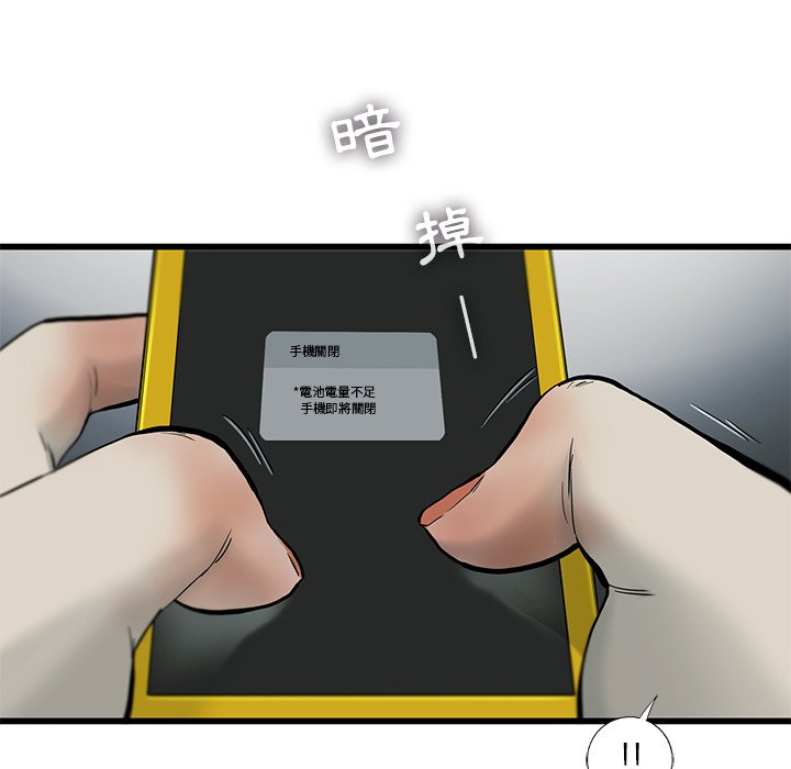《ANGRY CHAIR》第35话 35 第57页