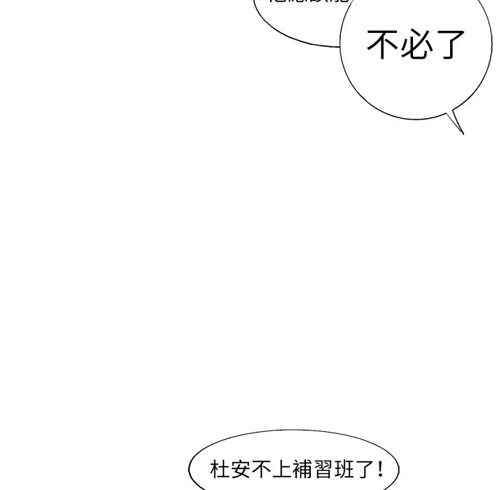 《ANGRY CHAIR》第35话 35 第5页