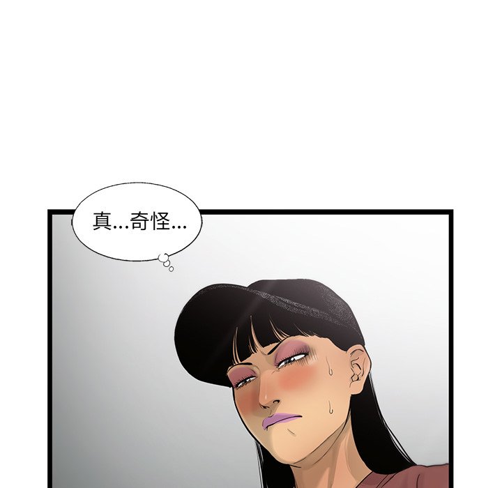 《ANGRY CHAIR》第35话 35 第60页