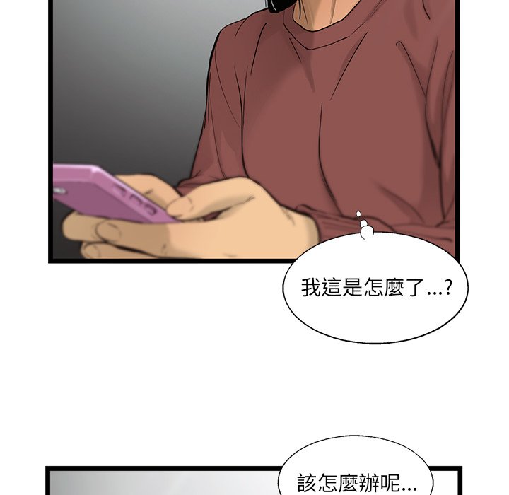 《ANGRY CHAIR》第35话 35 第61页