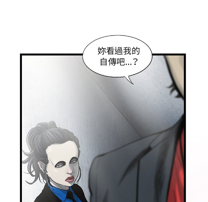 《ANGRY CHAIR》第35话 35 第69页