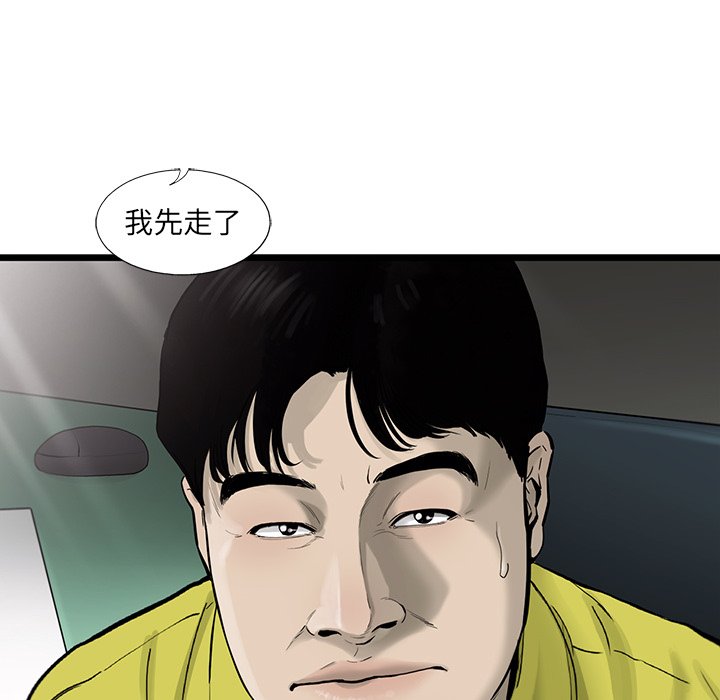 《ANGRY CHAIR》第35话 35 第7页