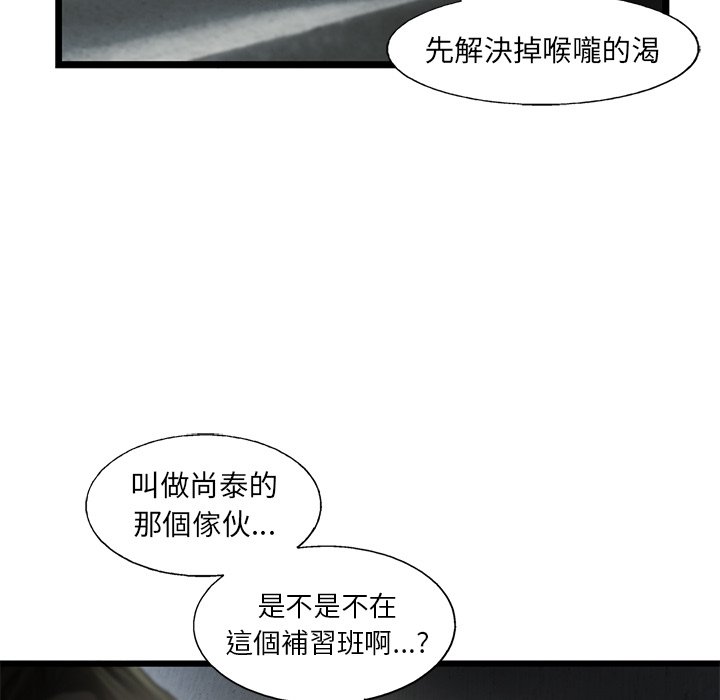 《ANGRY CHAIR》第35话 35 第84页