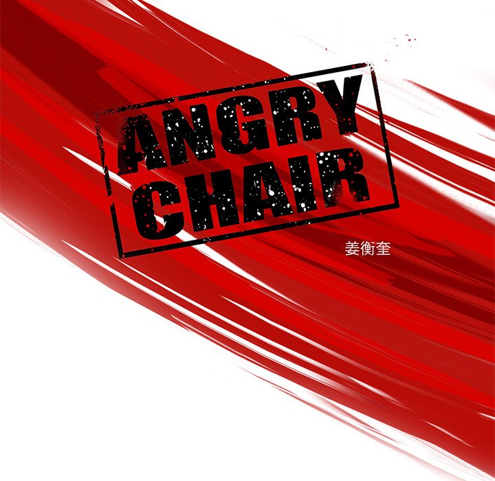 《ANGRY CHAIR》第36话 36 第10页