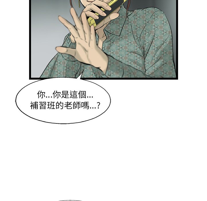 《ANGRY CHAIR》第36话 36 第48页