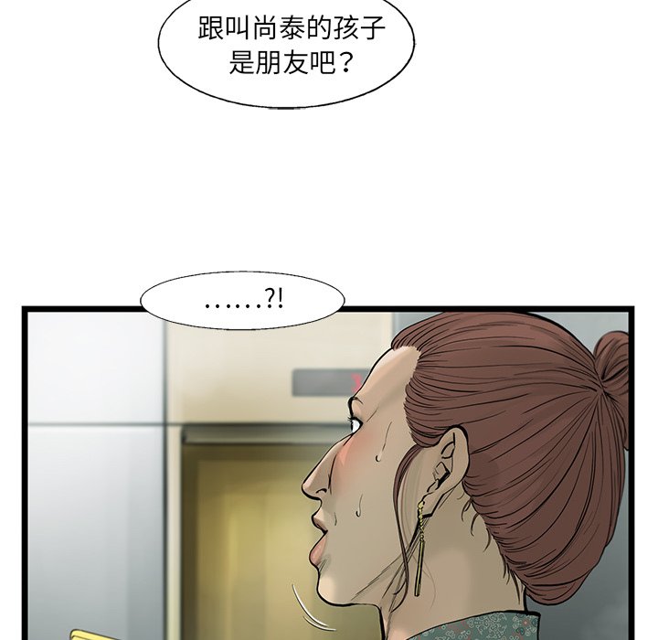 《ANGRY CHAIR》第36话 36 第51页