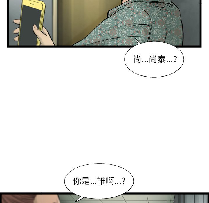 《ANGRY CHAIR》第36话 36 第52页