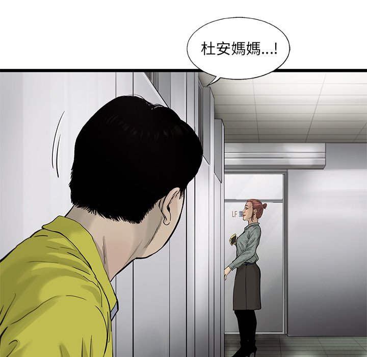 《ANGRY CHAIR》第36话 36 第54页