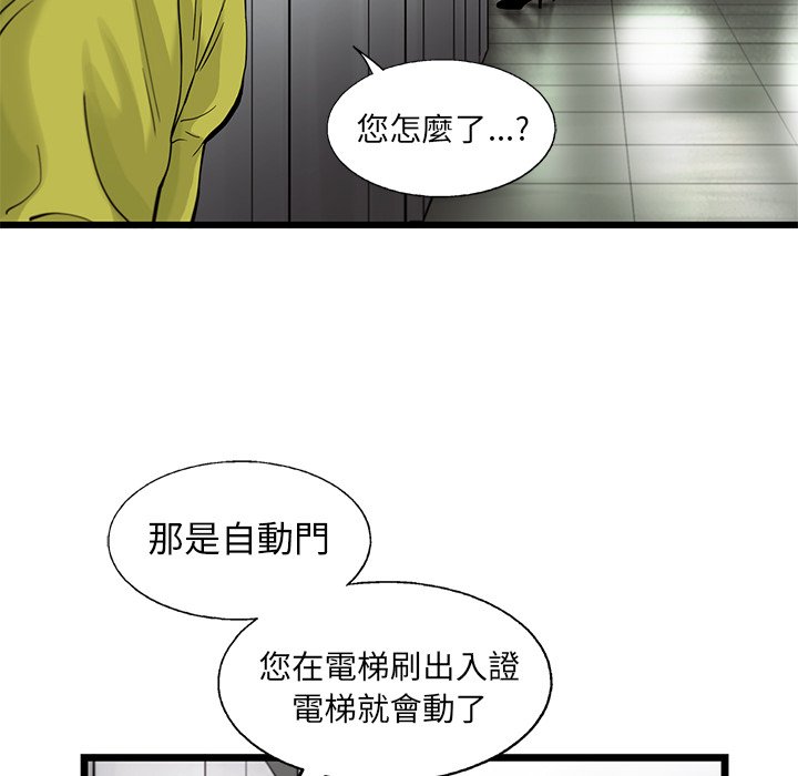 《ANGRY CHAIR》第36话 36 第55页