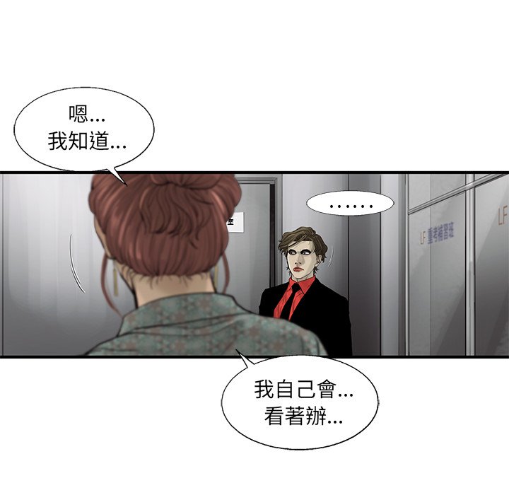 《ANGRY CHAIR》第36话 36 第57页